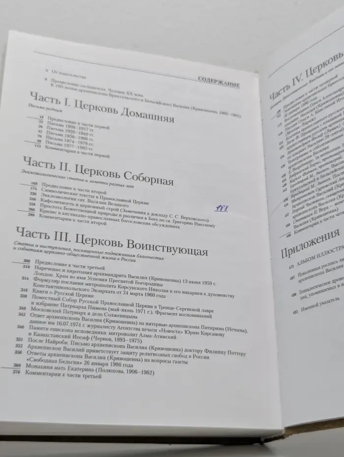 Церковь владыки Василия (Кривошеина)