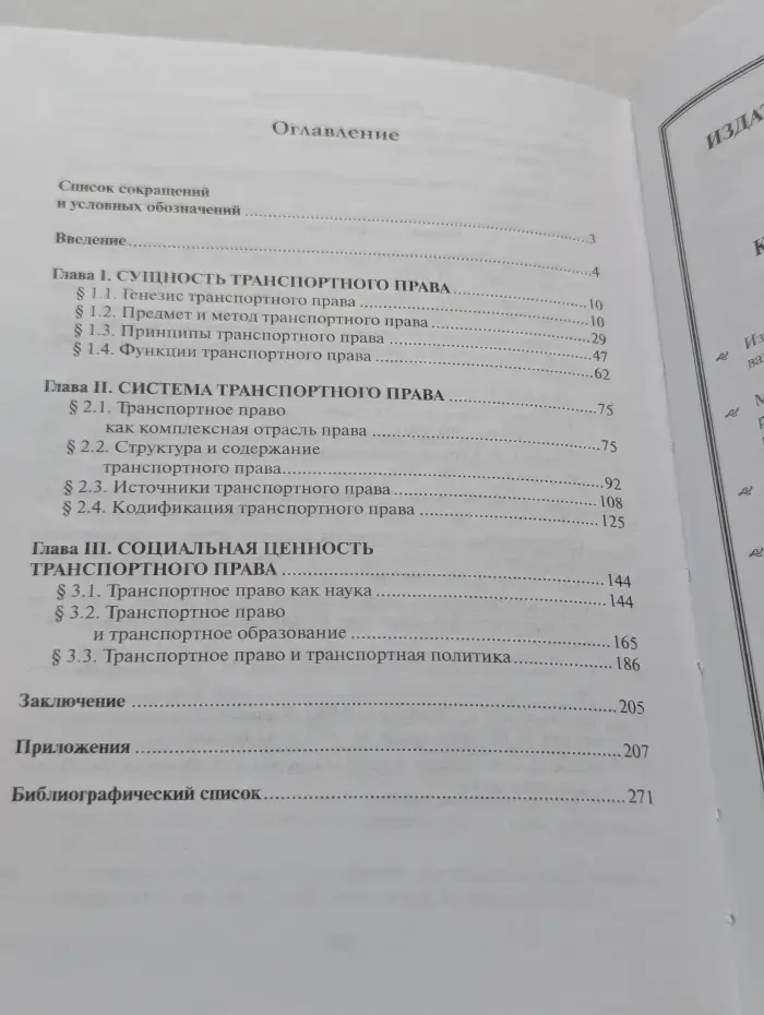 Теория и история государства и права. Теория транспортного права
