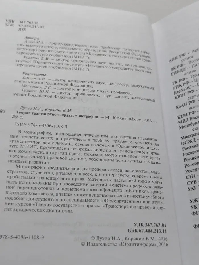 Теория и история государства и права. Теория транспортного права