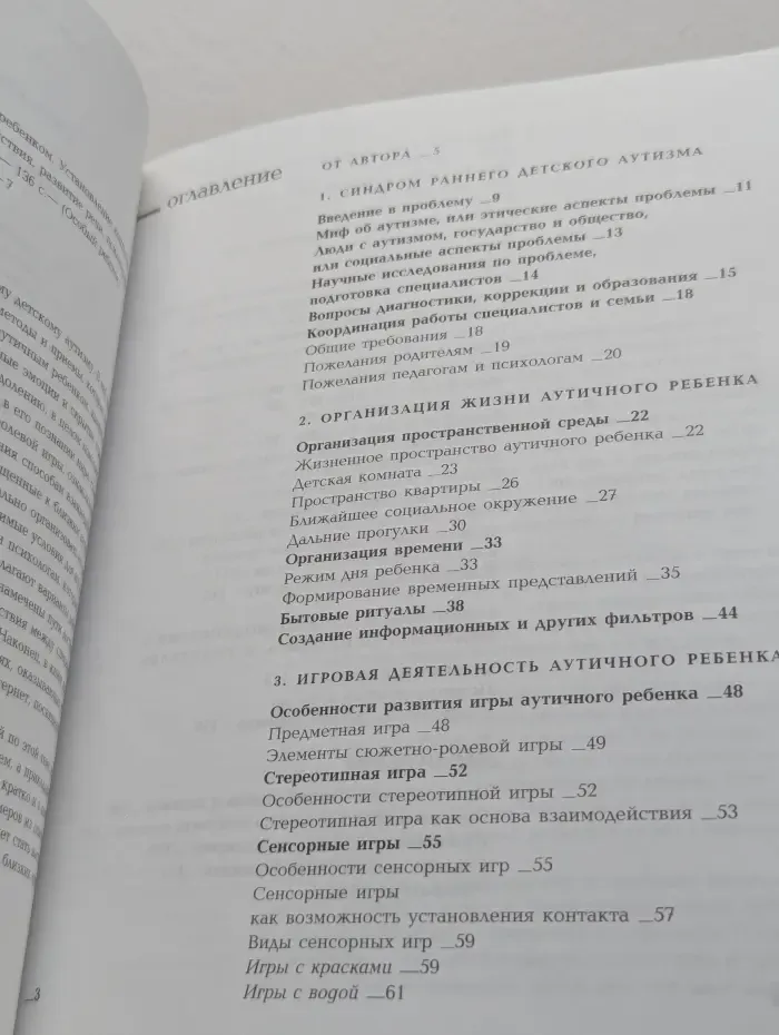 Игры с аутичным ребенком