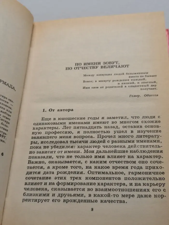 Тайна отчества. Женщины