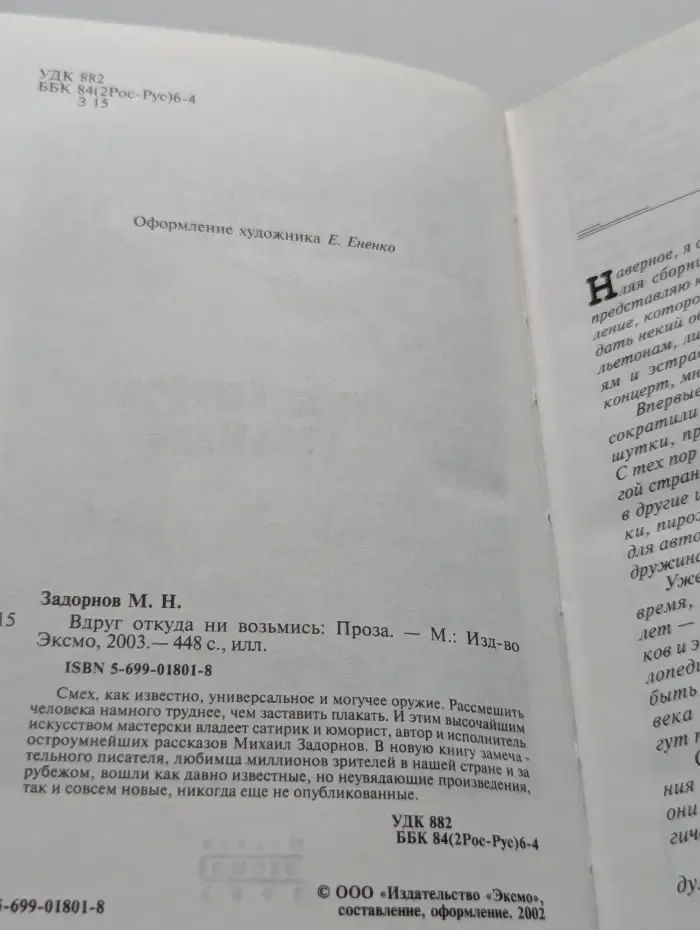 Вдруг откуда ни возьмись