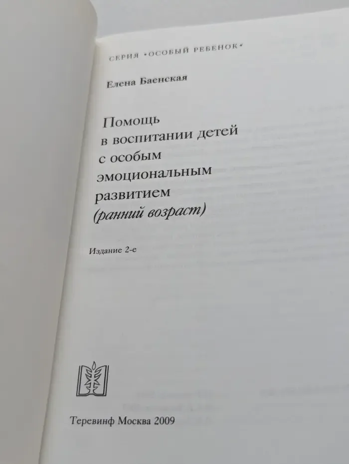 Помощь в воспитании детей с особым эмоциональным развитием (ранний возраст)