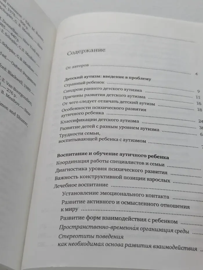Особый ребенок. Аутичный ребенок. Пути помощи