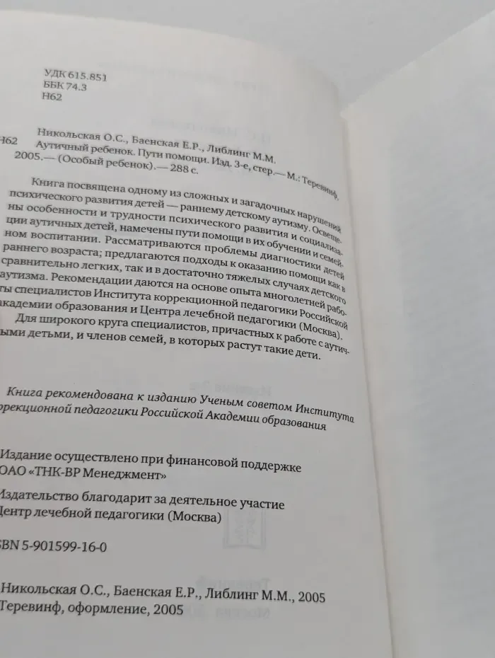 Особый ребенок. Аутичный ребенок. Пути помощи