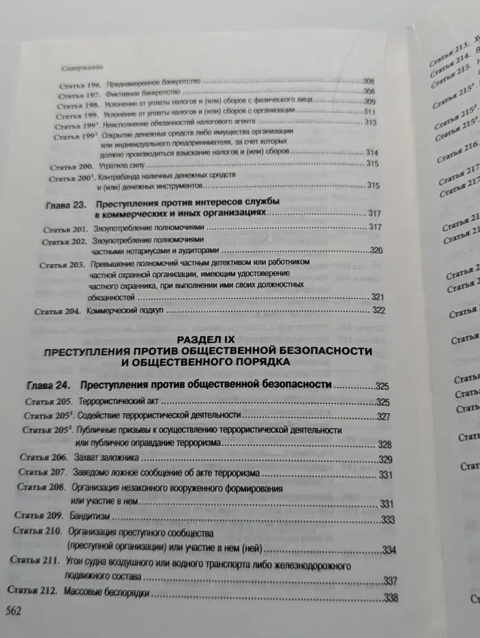 Комментарий к Уголовному кодексу Российской Федерации. (Постатейный)