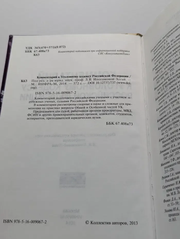 Комментарий к Уголовному кодексу Российской Федерации. (Постатейный)