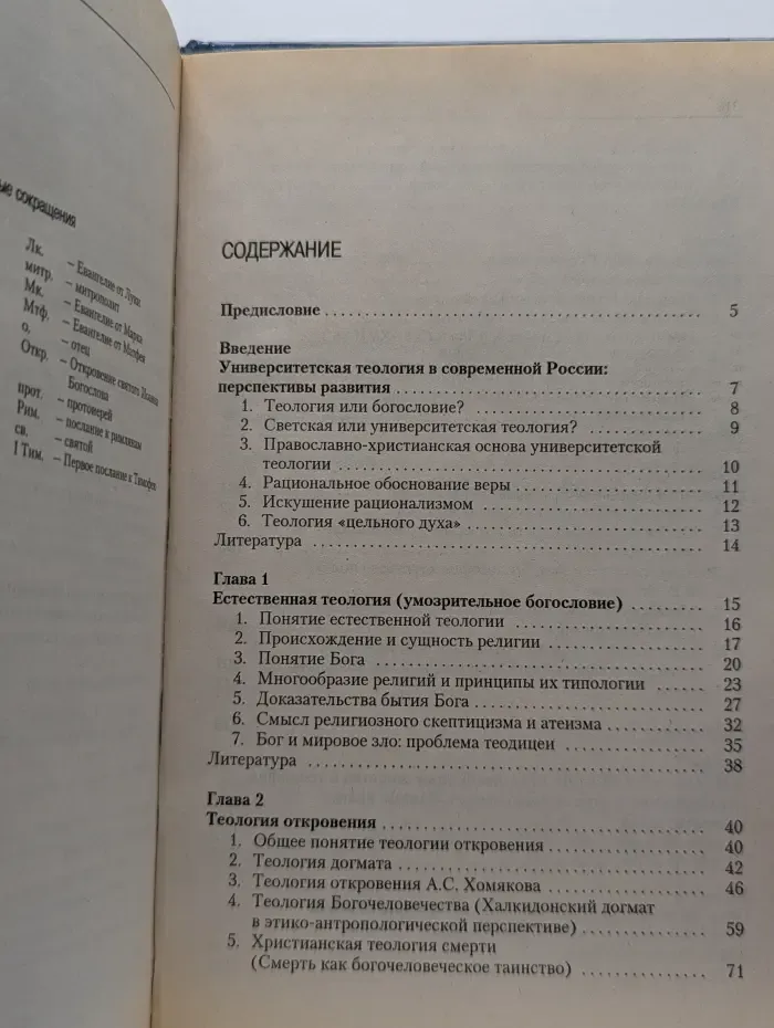 Введение в теологию