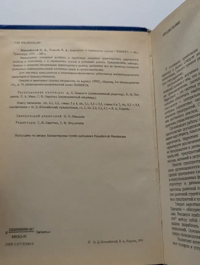 Маркетинг в перевозках грузов