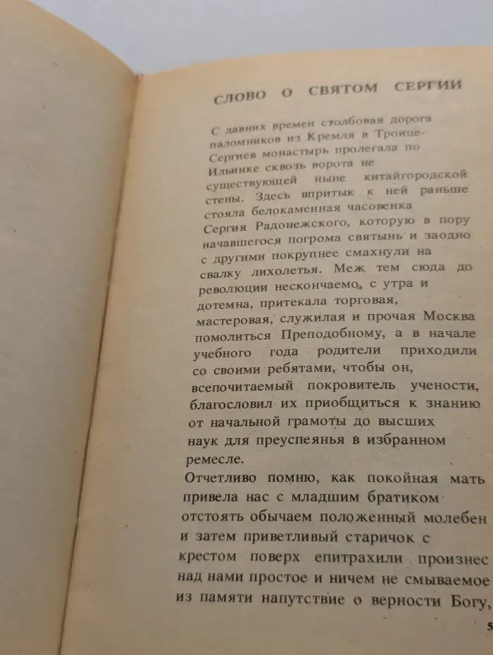 Сергий Радонежский. Сборник
