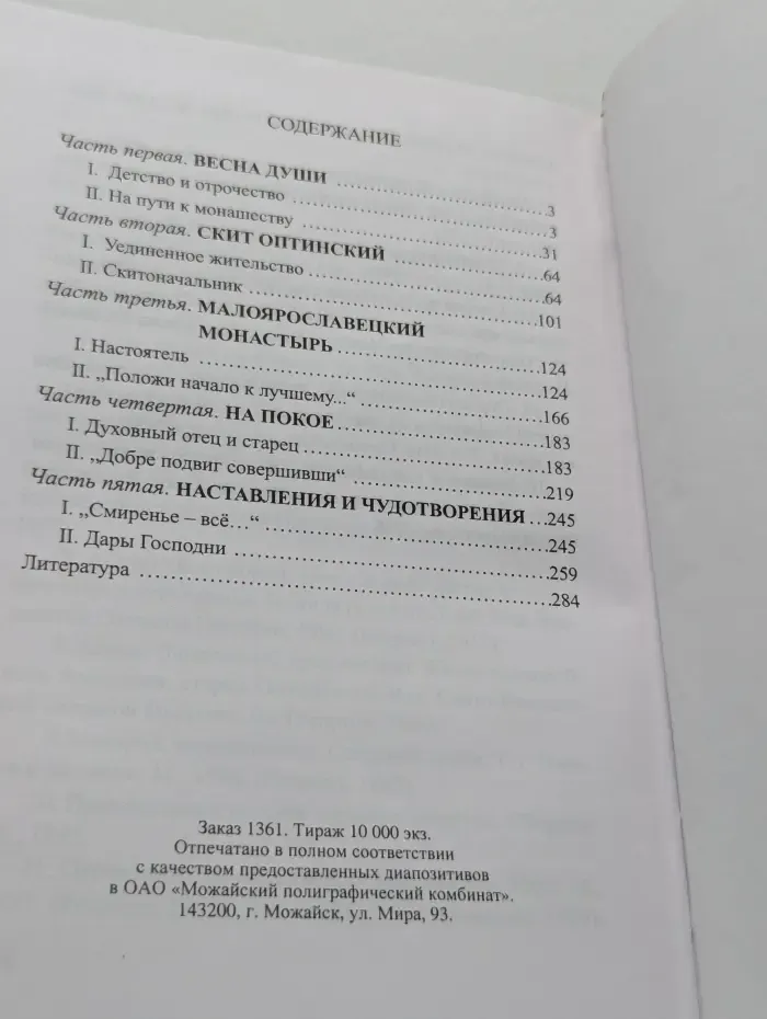 Преподобный Антоний старец Оптинский