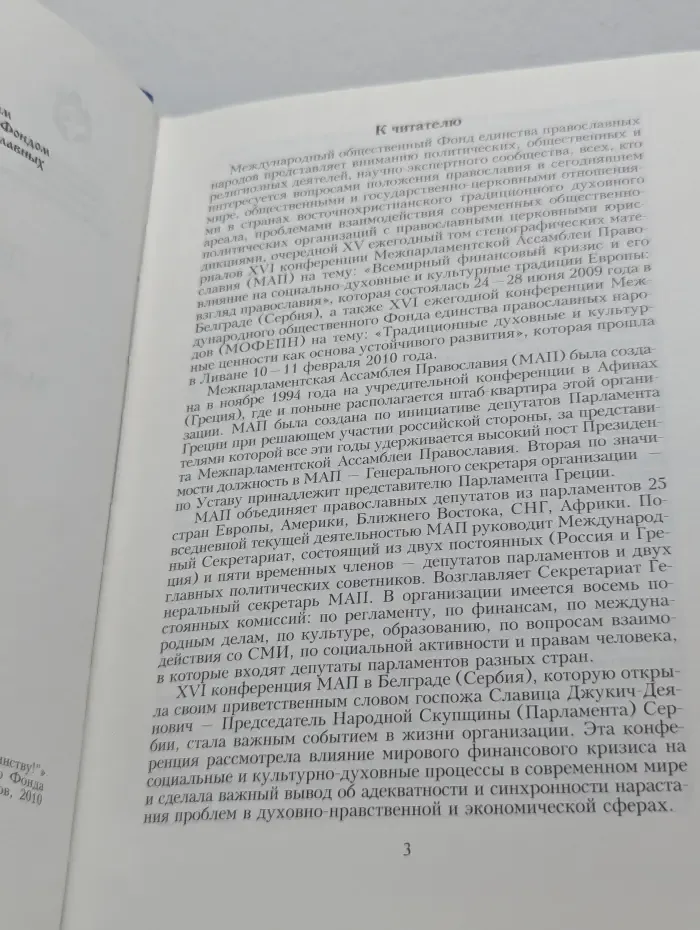 Документы и материалы Международных конференций в Белграде и Баламанде