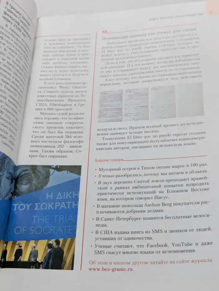 Человек без границ Выпуск №2(58)/2012