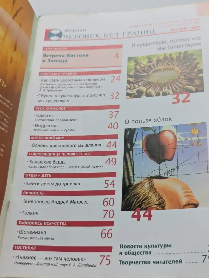 Человек без границ Выпуск №2(58)/2012
