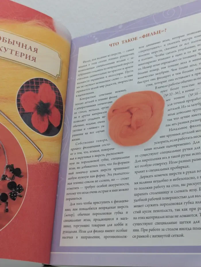 Модные украшения в технике фильц