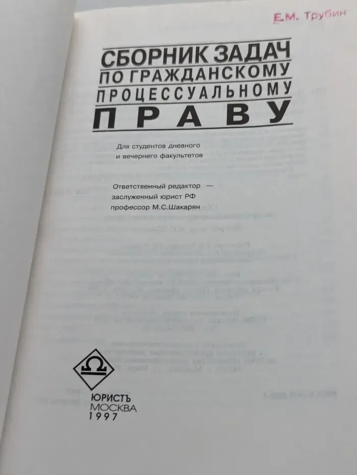 Сборник задач по гражданскому процессуальному праву