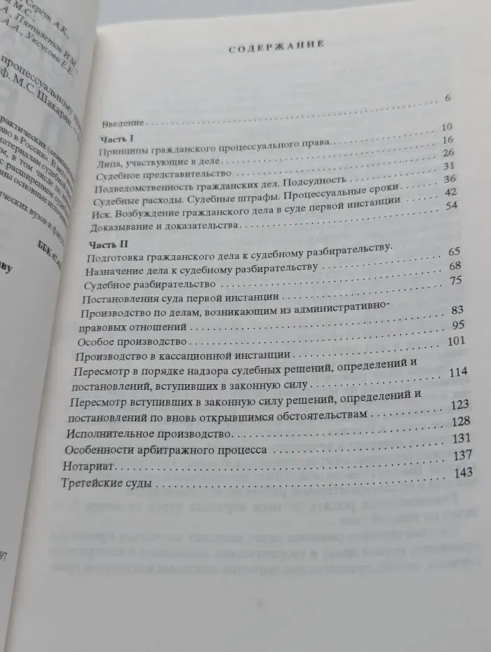 Сборник задач по гражданскому процессуальному праву