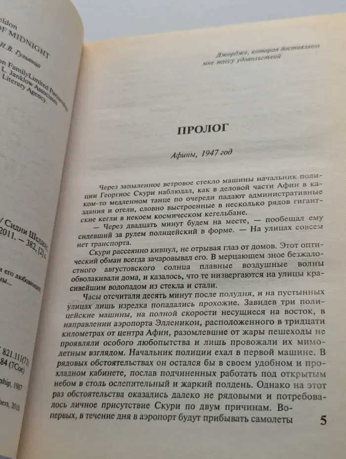 Оборотная сторона полуночи