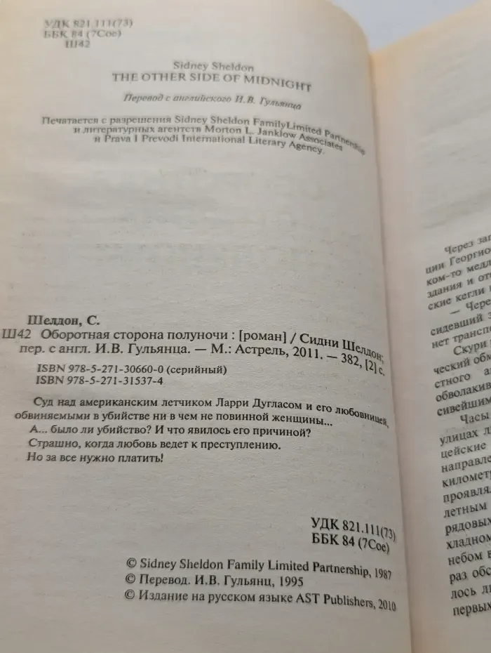 Оборотная сторона полуночи