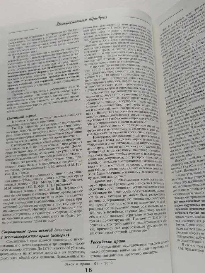 Закон и право. Выпуск № 1/2009