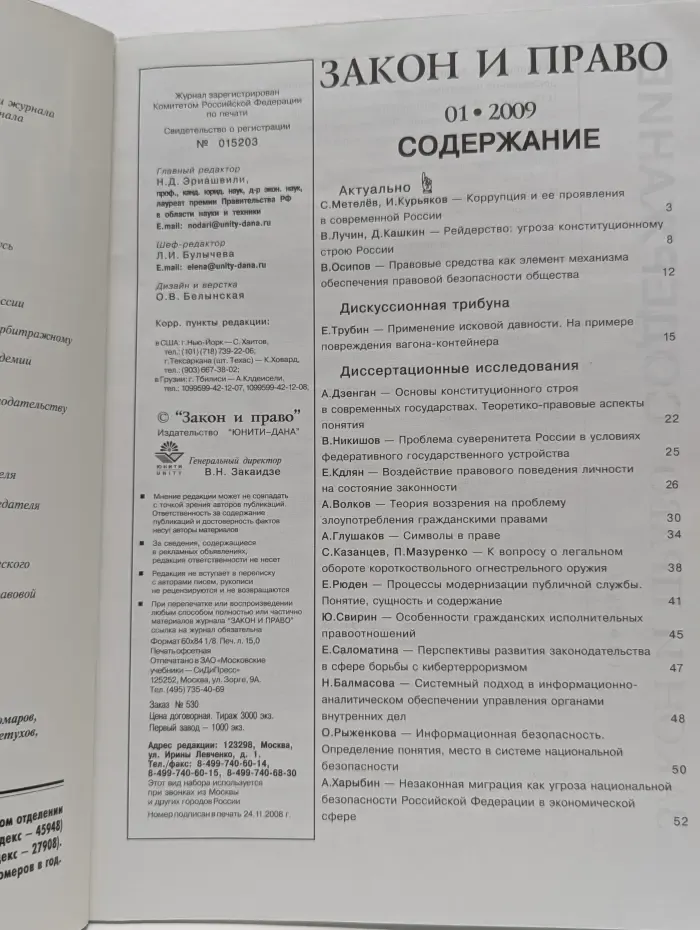 Закон и право. Выпуск № 1/2009