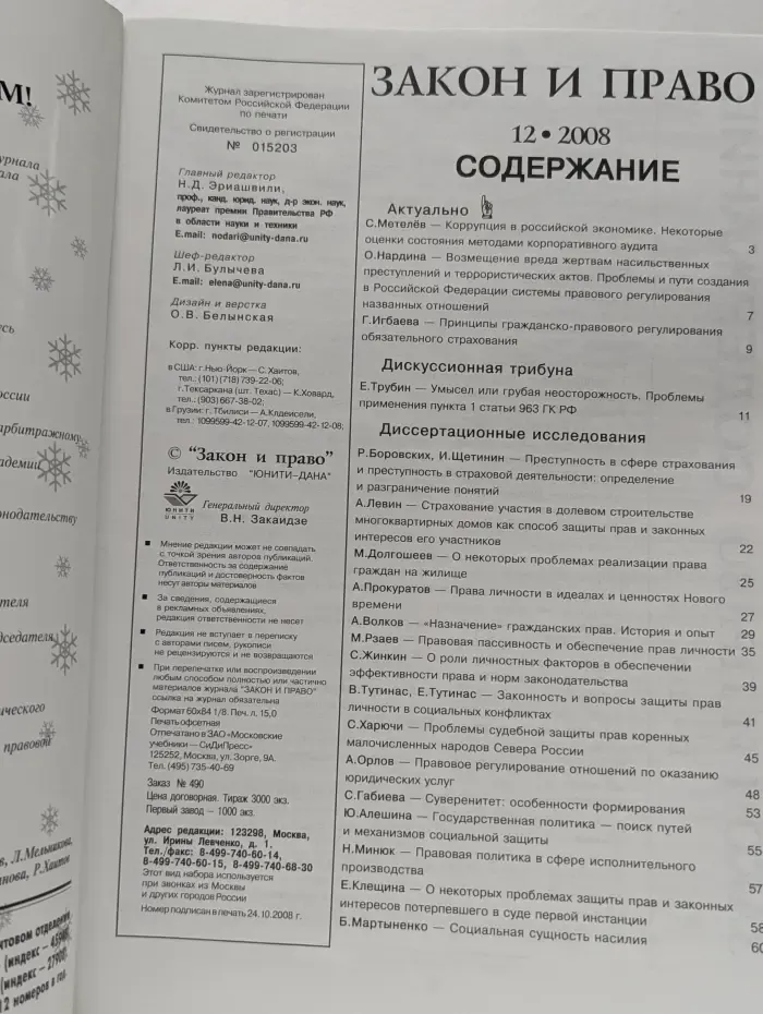 Закон и право. Выпуск № 12/2008