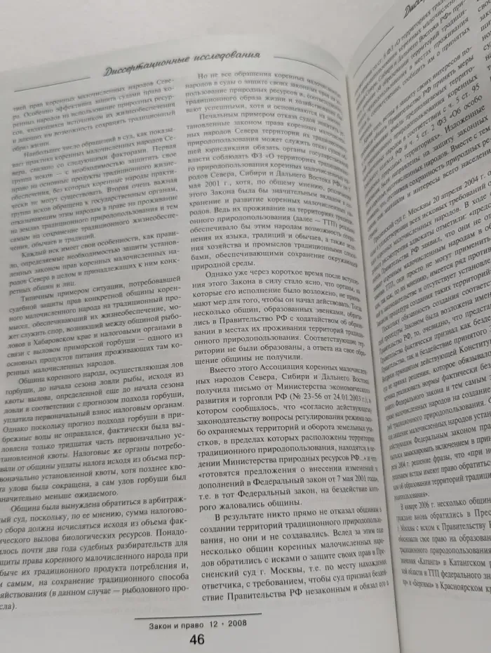 Закон и право. Выпуск № 12/2008