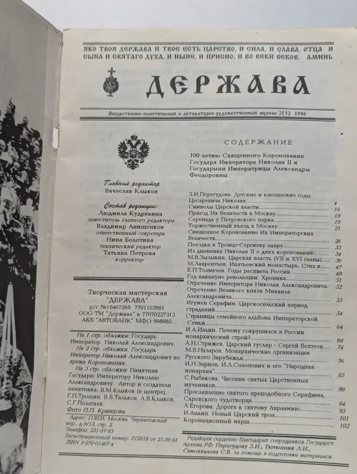 Держава. Выпуск № 2/1996