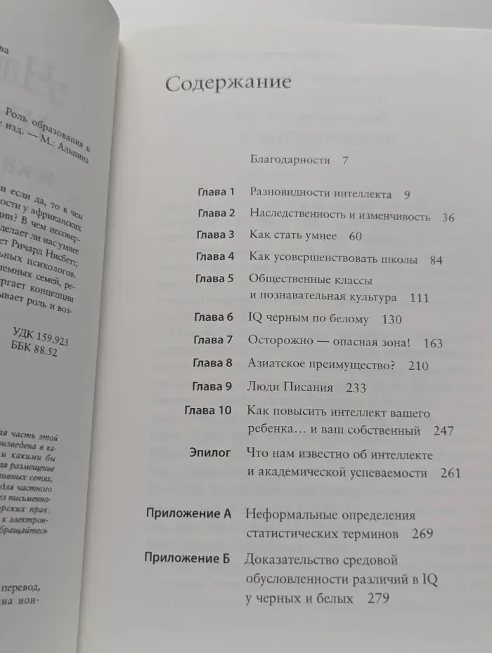 Что такое интеллект и как его развивать. Роль образования и традиций