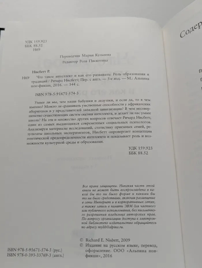 Что такое интеллект и как его развивать. Роль образования и традиций