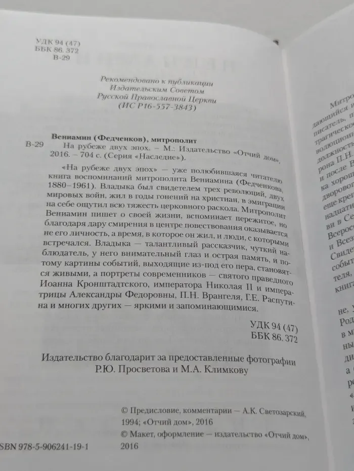 Наследие. На рубеже двух эпох