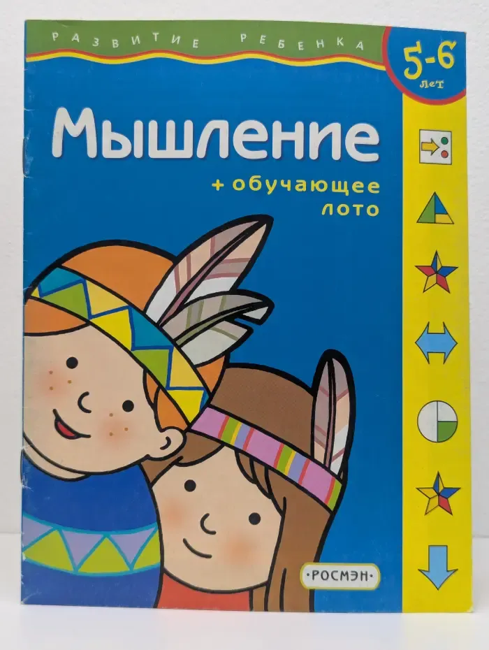 Развитие ребенка. Мышление. Обучающее лото. 5-6 лет