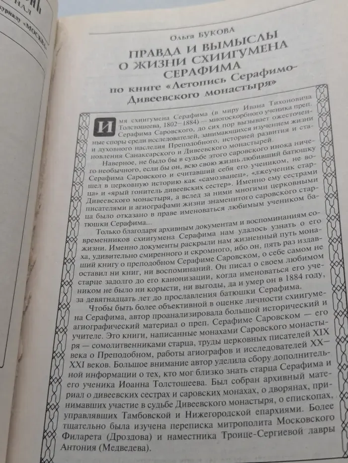 Благодатный огонь. Выпуск 14/2006