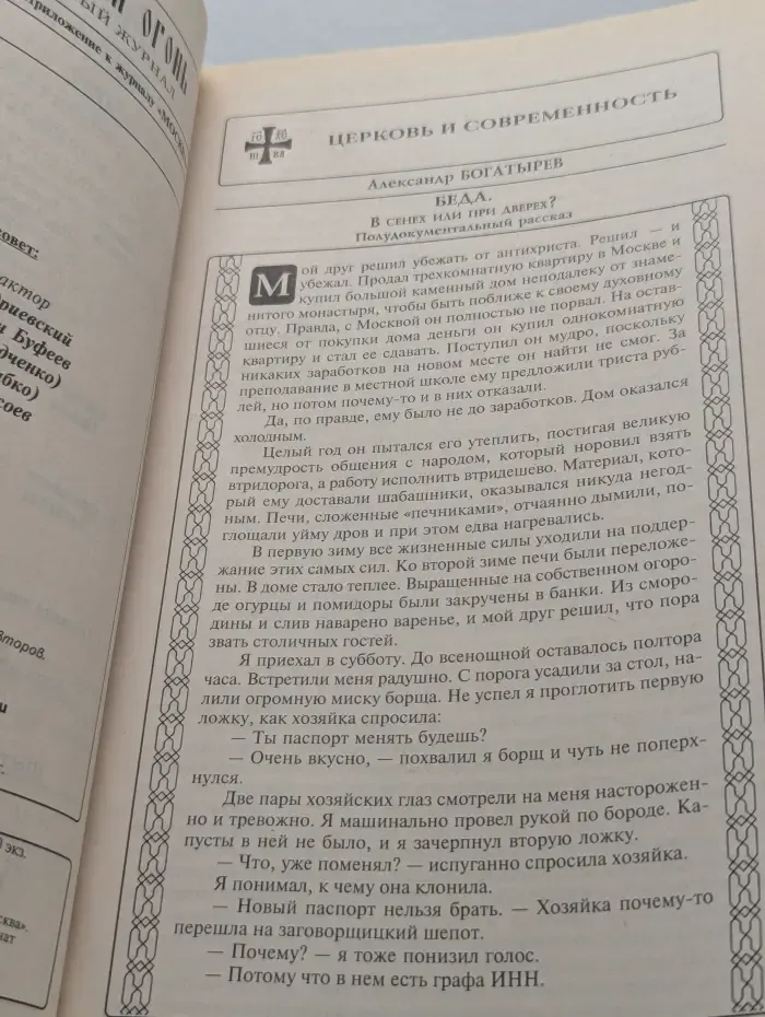 Благодатный огонь. Выпуск № 9/2002