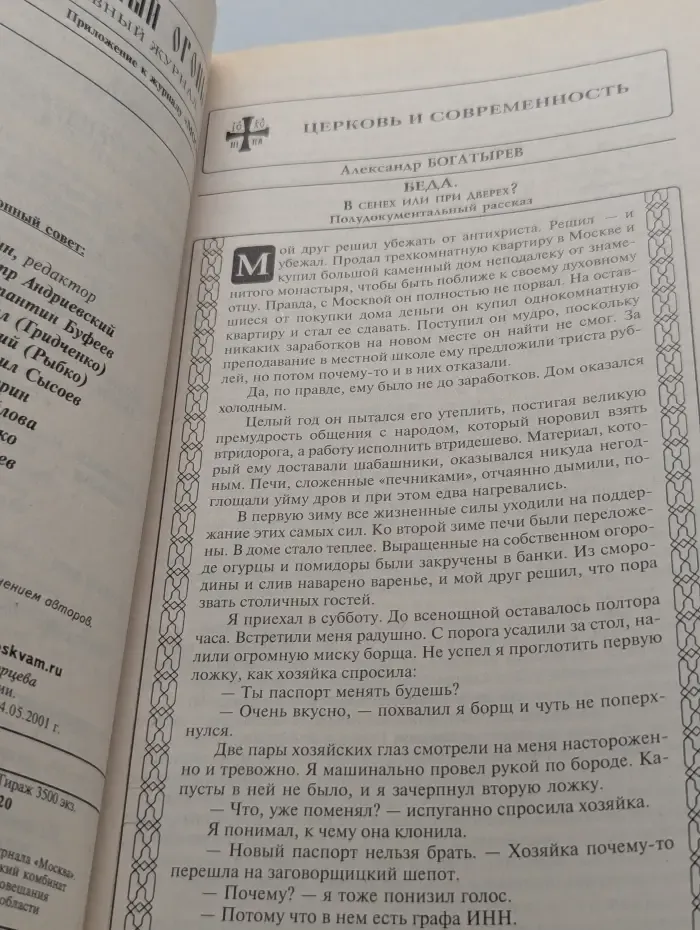 Благодатный огонь. Выпуск № 9/2002