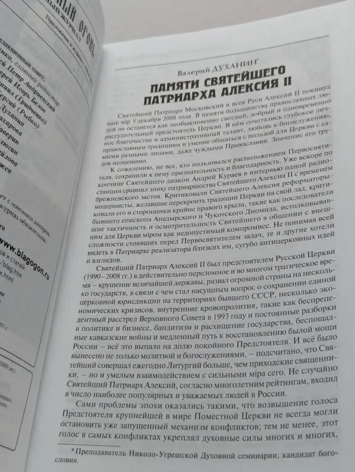 Благодатный огонь. Выпуск № 19/2009