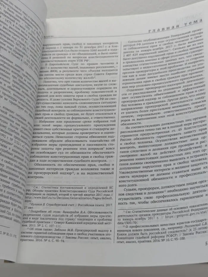 Законы России. Выпуск № 5/2018