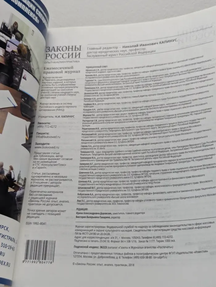 Законы России. Выпуск № 5/2018