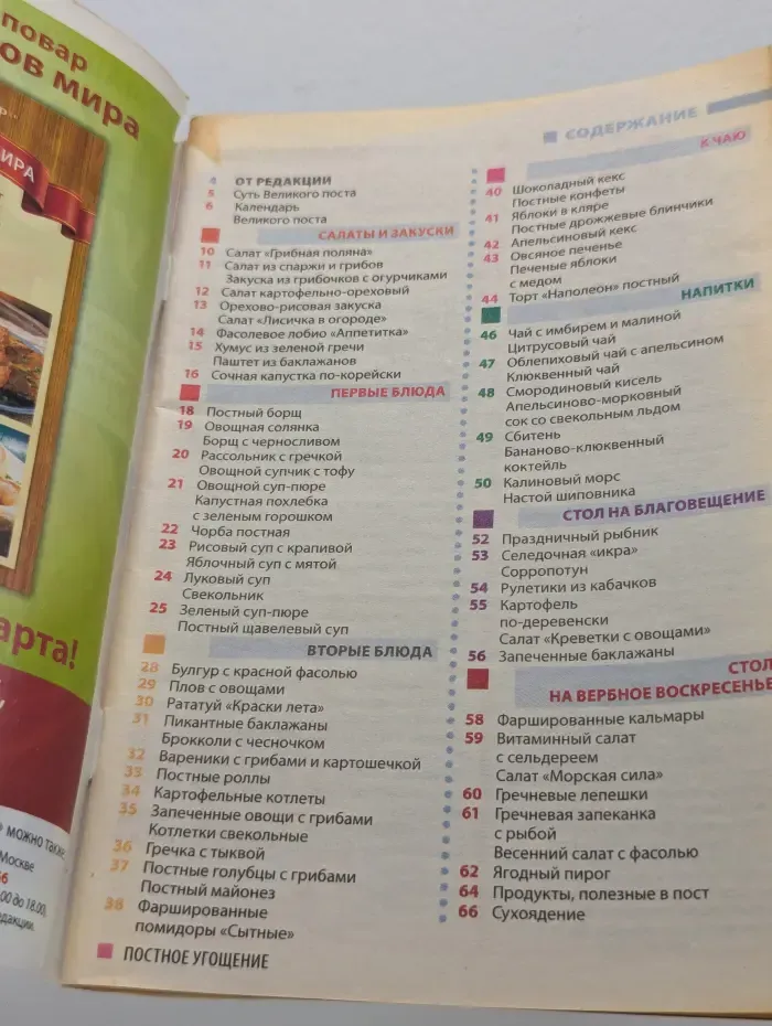 Домашний повар. Выпуск № 3/2019. Постное угощение
