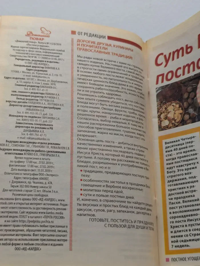 Домашний повар. Выпуск № 3/2019. Постное угощение