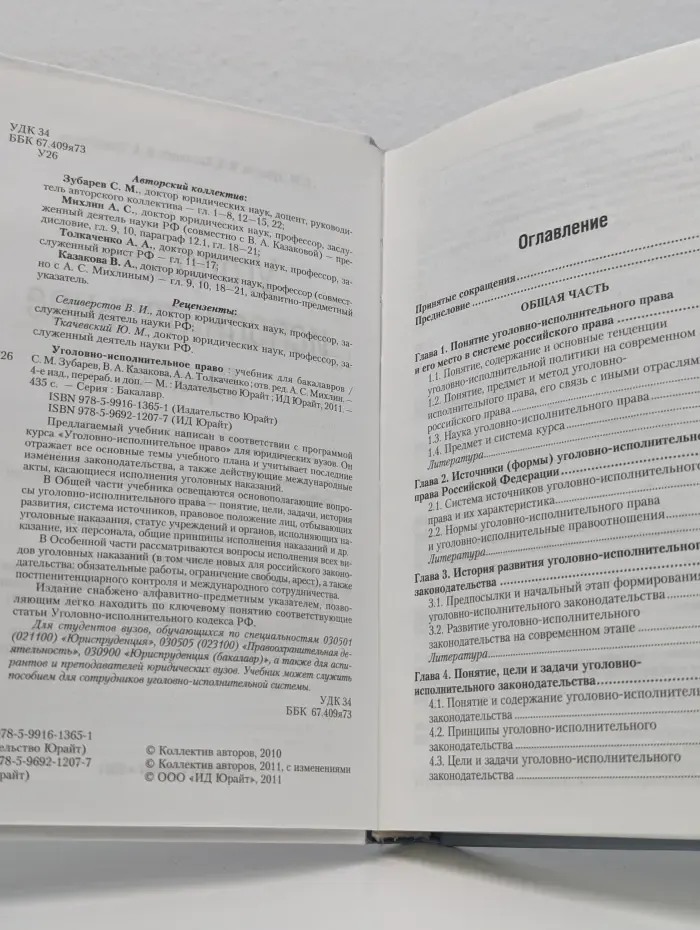 Бакалавр. Уголовно-исполнительное право