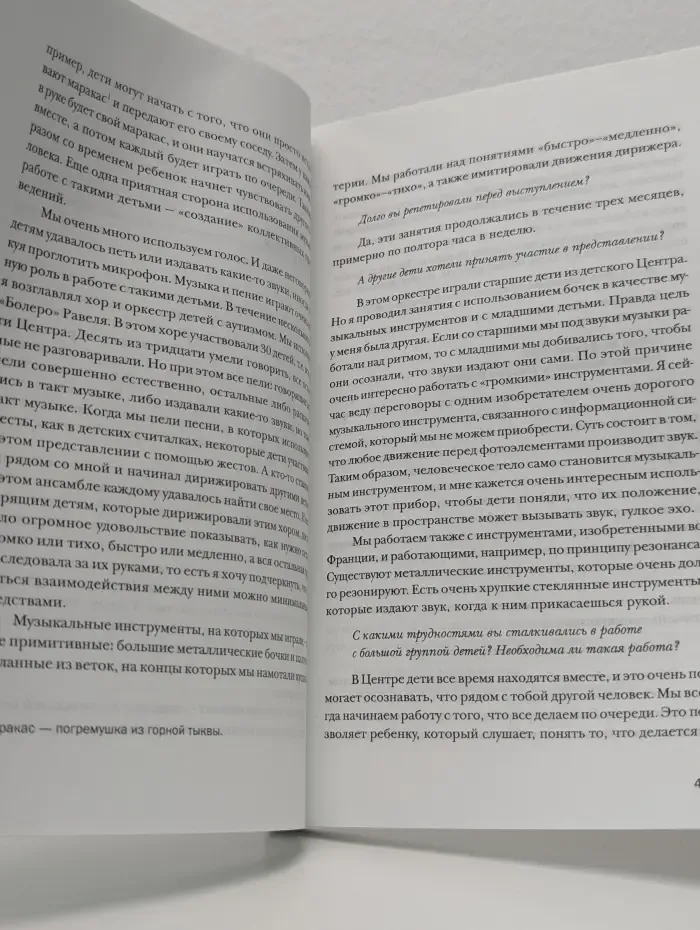 Психопедагогика и аутизм. Опыт работы с детьми и взрослыми