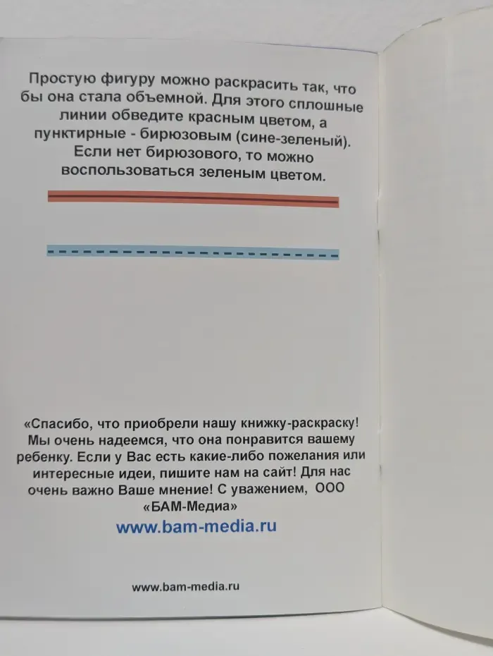 Разукрашка. Динозавры. 3D