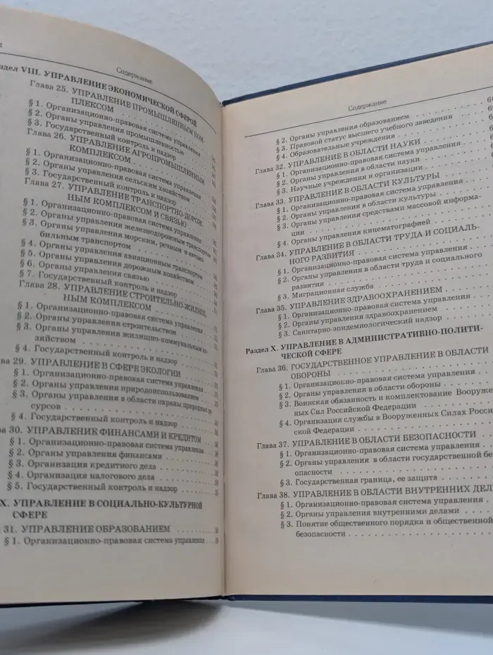 Административное право