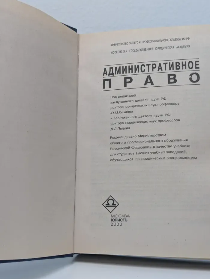 Административное право