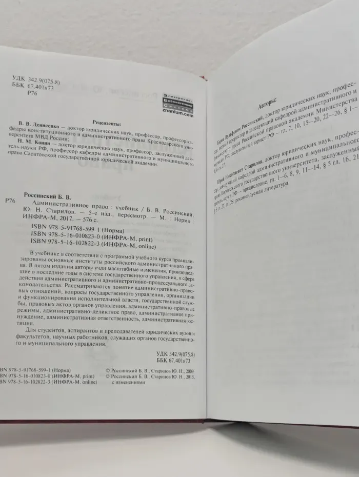 Административное право