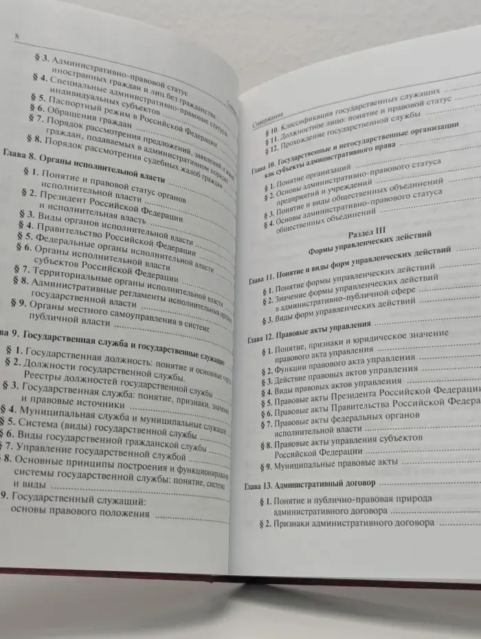 Административное право