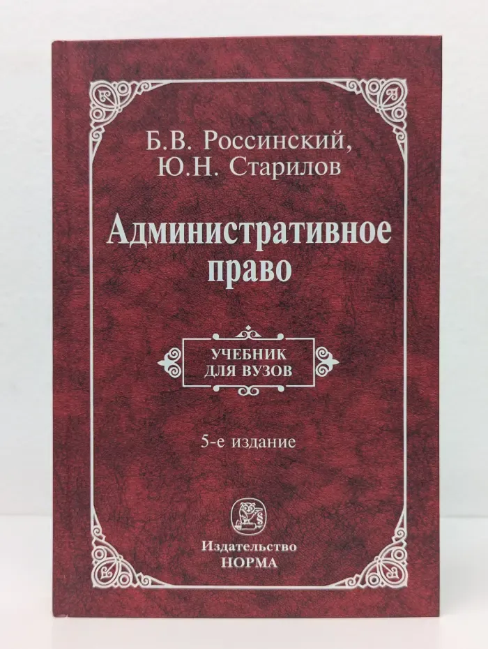 Административное право