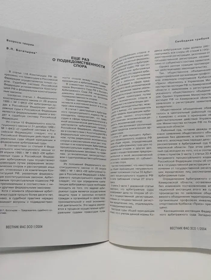 Вестник. Федерального арбитражного суда Западно-Сибирского округа. Выпуск № 1/2004