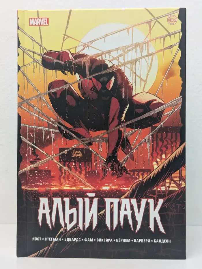 Каин. Алый паук